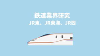 【鉄道会社・JR各社の違いは？】JR東日本・JR東海・JR西日本を徹底比較！