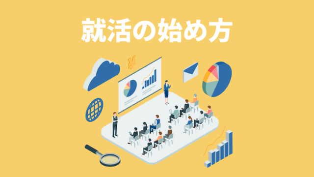 大学3年で就活を何もしてない23卒必見 今からやるべき5ステップ 全力の企業研究