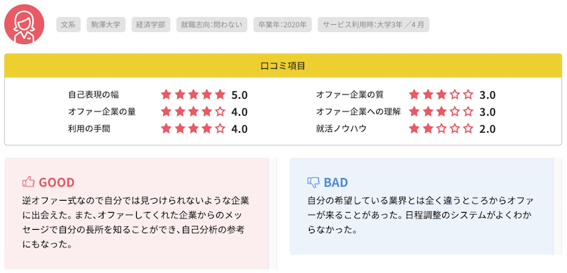 Offerbox オファーボックス の評判 23卒向け 悪い口コミも解説 全力の企業研究