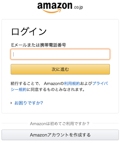 Amazonオーディブルの登録方法2