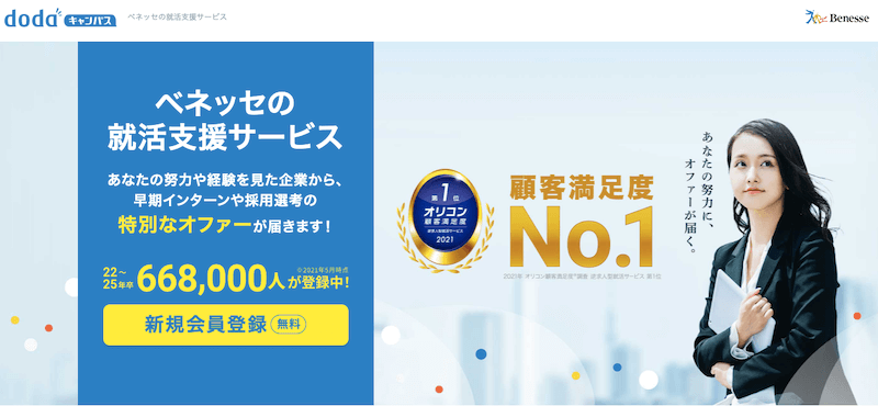 dodaキャンパス