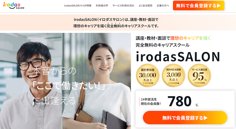 irodas（イロダス）の特徴