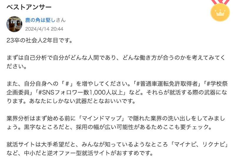 大学2年で就活を何もしてない人向け知恵袋の回答